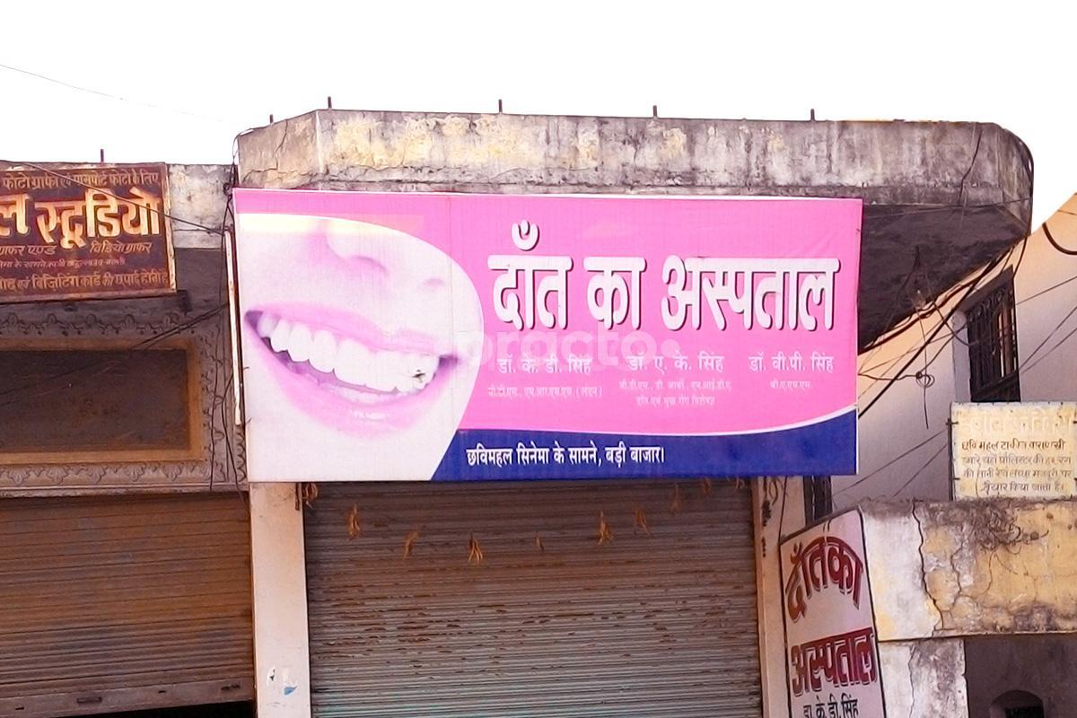 Entrance at Dental Clinic Varanasi Varanasi