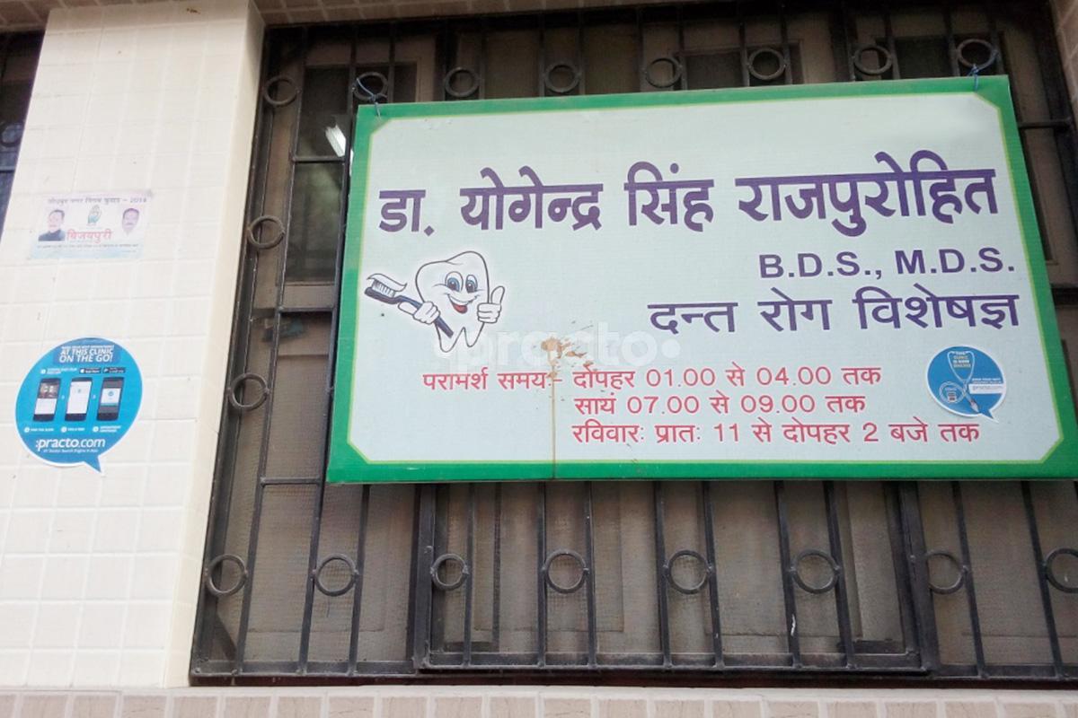 Entrance at Dr. Yogendra Singh Rajpurohit's Clinic Jodhpur Mahamandir Jodhpur