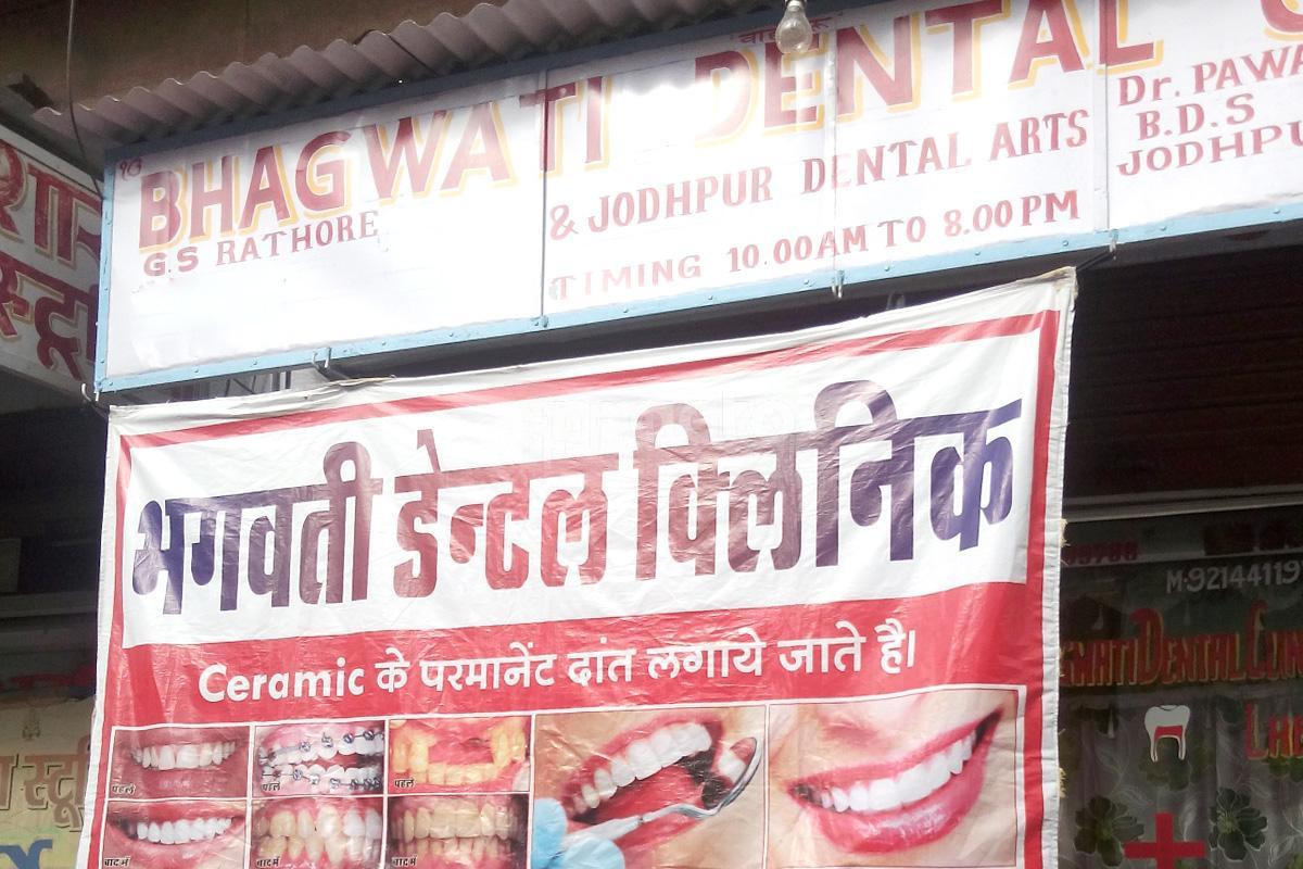 Entrance at Bhagwati Dental Clinic Jodhpur Sojati Gate Jodhpur