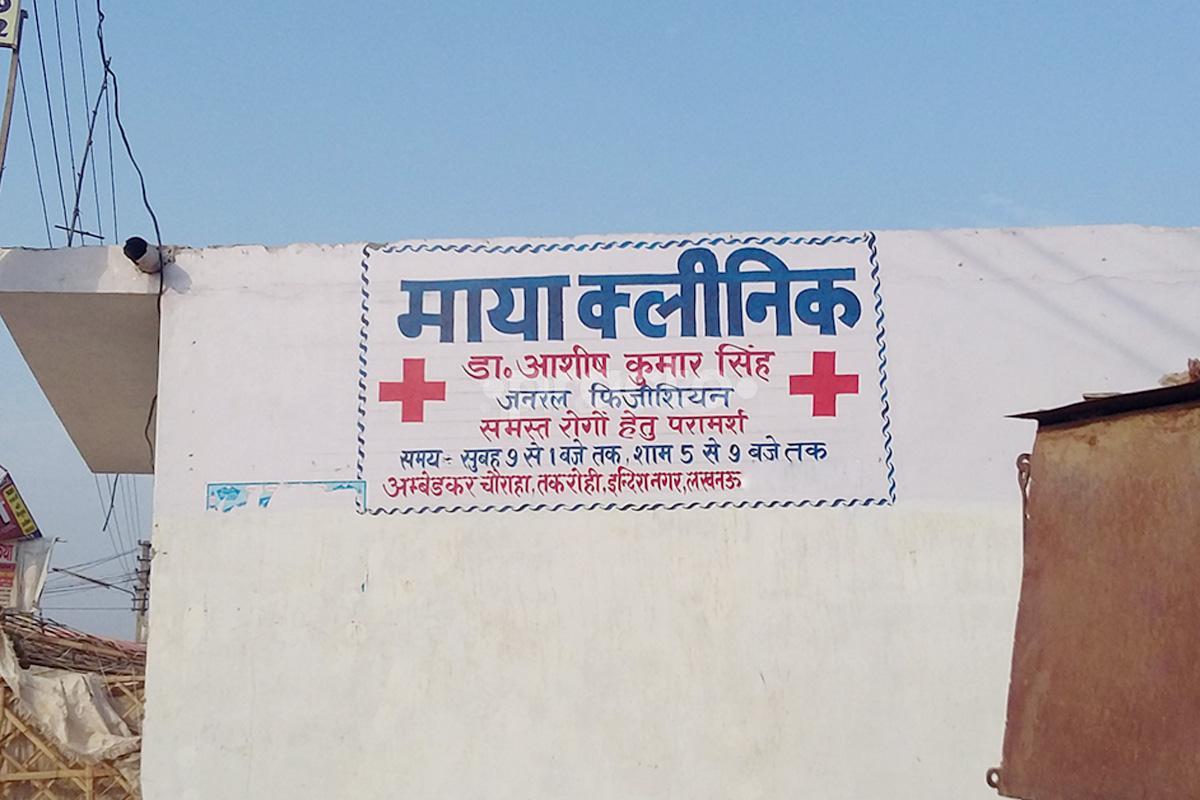 Entrance at Maya Clinic Indira Nagar Lucknow