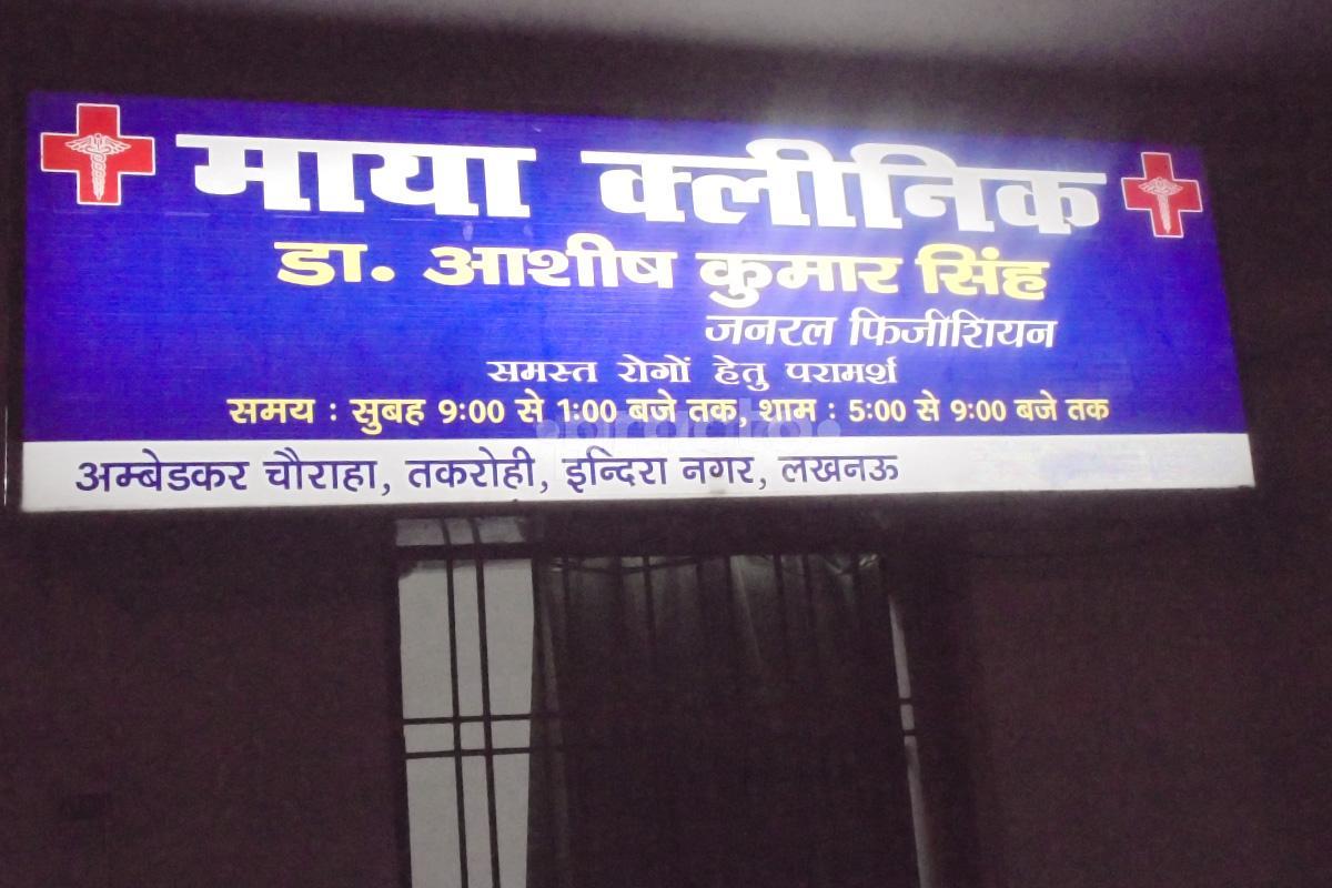 Entrance at Maya Clinic Indira Nagar Lucknow