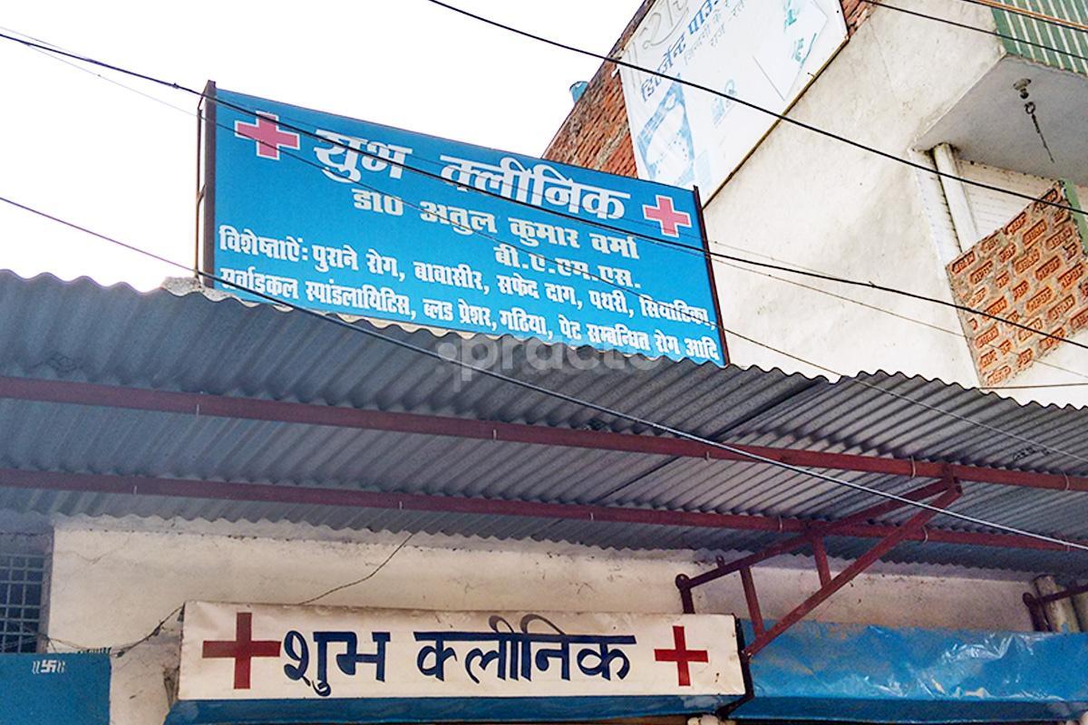 Entrance at Shubh Clinic Gomtinagar Lucknow