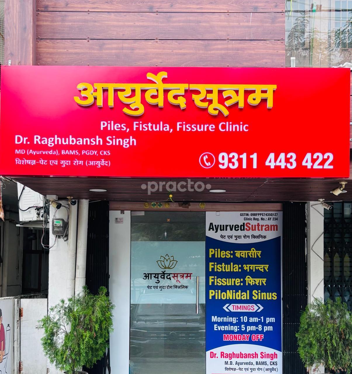 Waiting Area at AyurvedSutram Indirapuram Ghaziabad