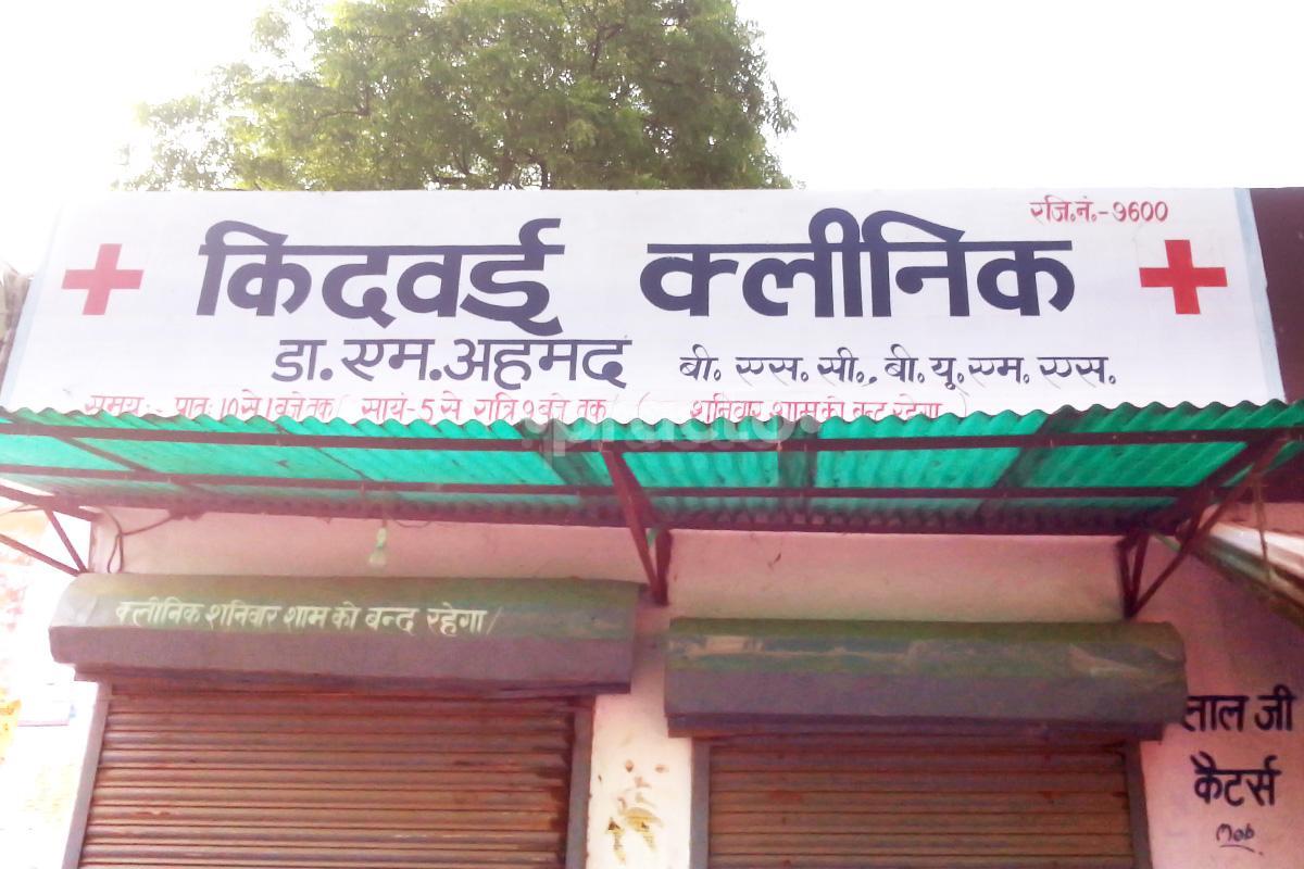Entrance at Kidwai Clinic Aliganj Lucknow