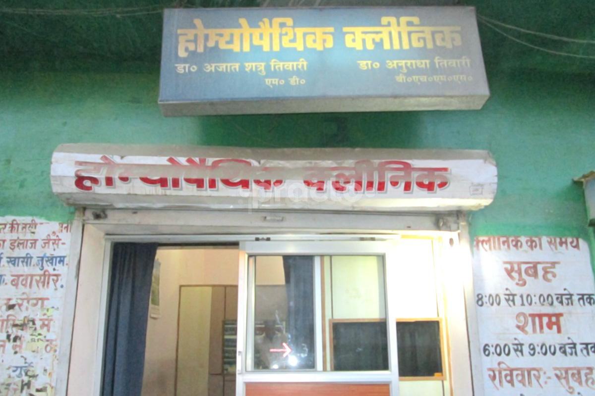 Entrance at Homoeopathic Clinic Govindpur Allahabad
