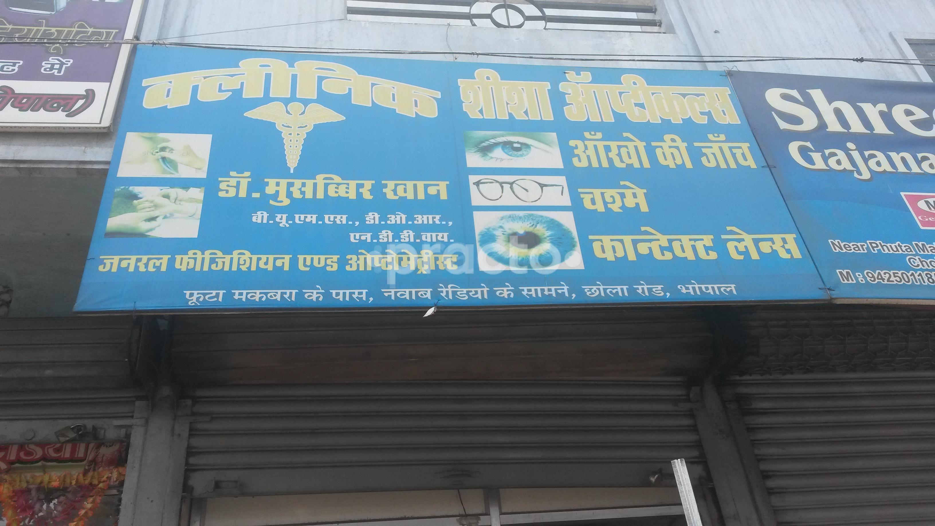Entrance at Mohd.Musavvir Khan Clinic Chandbad Bhopal