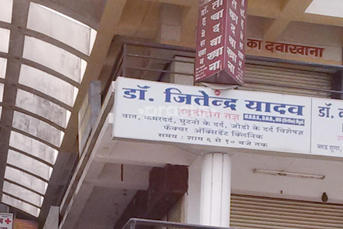 Entrance at Dr Jitendra Yadav's Clinic Gittikhadan Nagpur