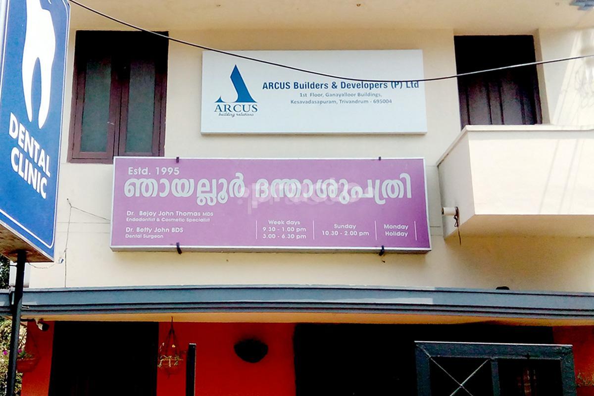Entrance at Gnayalloor Dental Clinic Ulloor Thiruvananthapuram