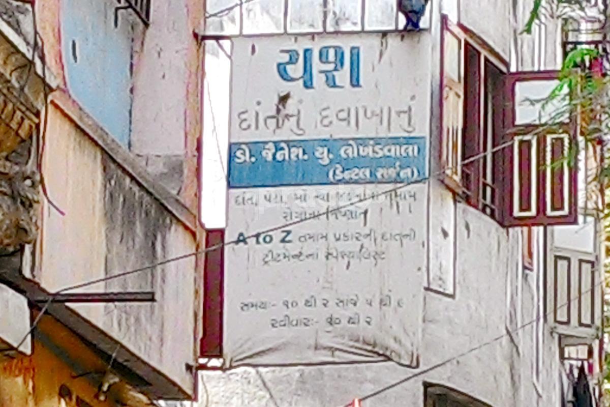Entrance at Yash Dental Clinic Majura Gate Surat