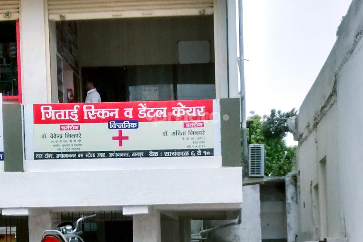 Entrance at Gitai Skin And Dental Clinic Ayodhya Nagar Nagpur