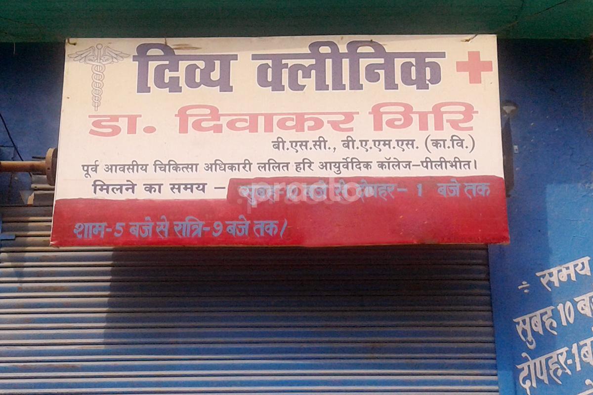 Entrance at Divya Clinic Madiyaon Lucknow
