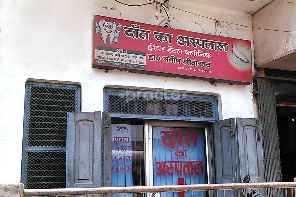 Ishwar Dental Clinic Varanasi Cantt Varanasi