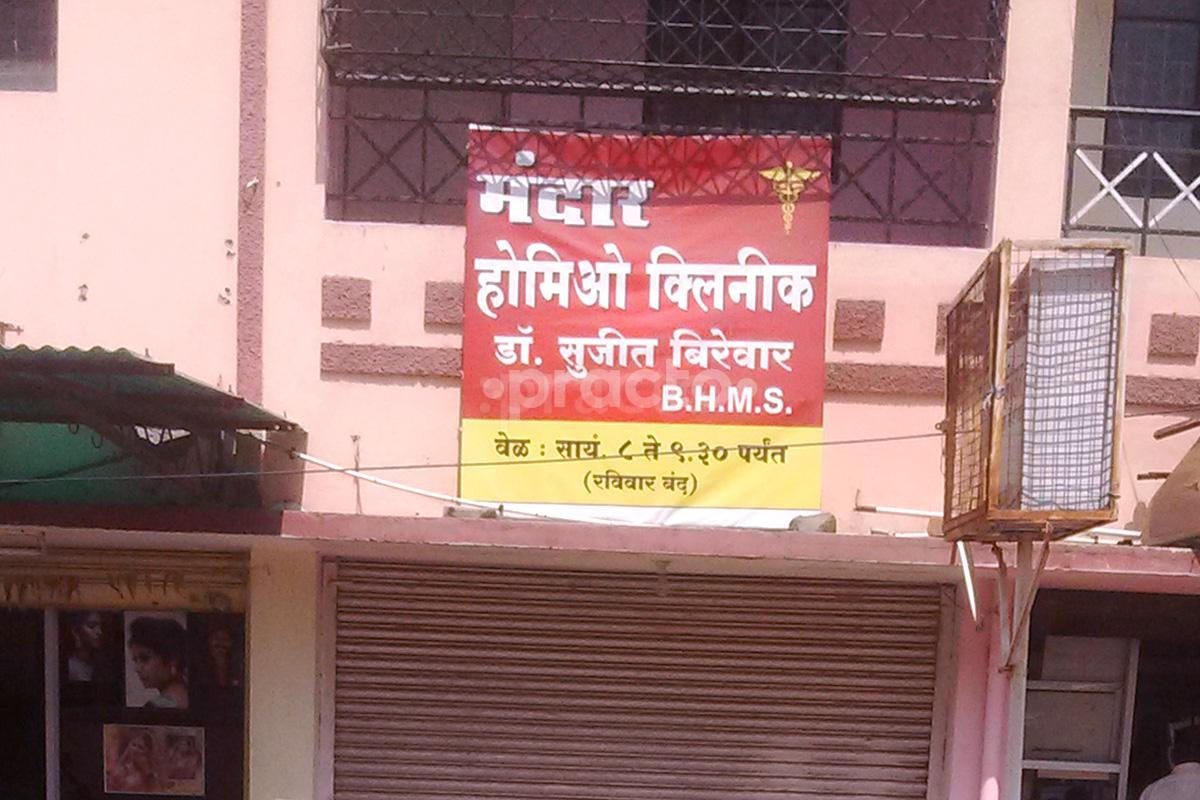 Entrance at Mandar Homoeo Clinic Gittikhadan Nagpur