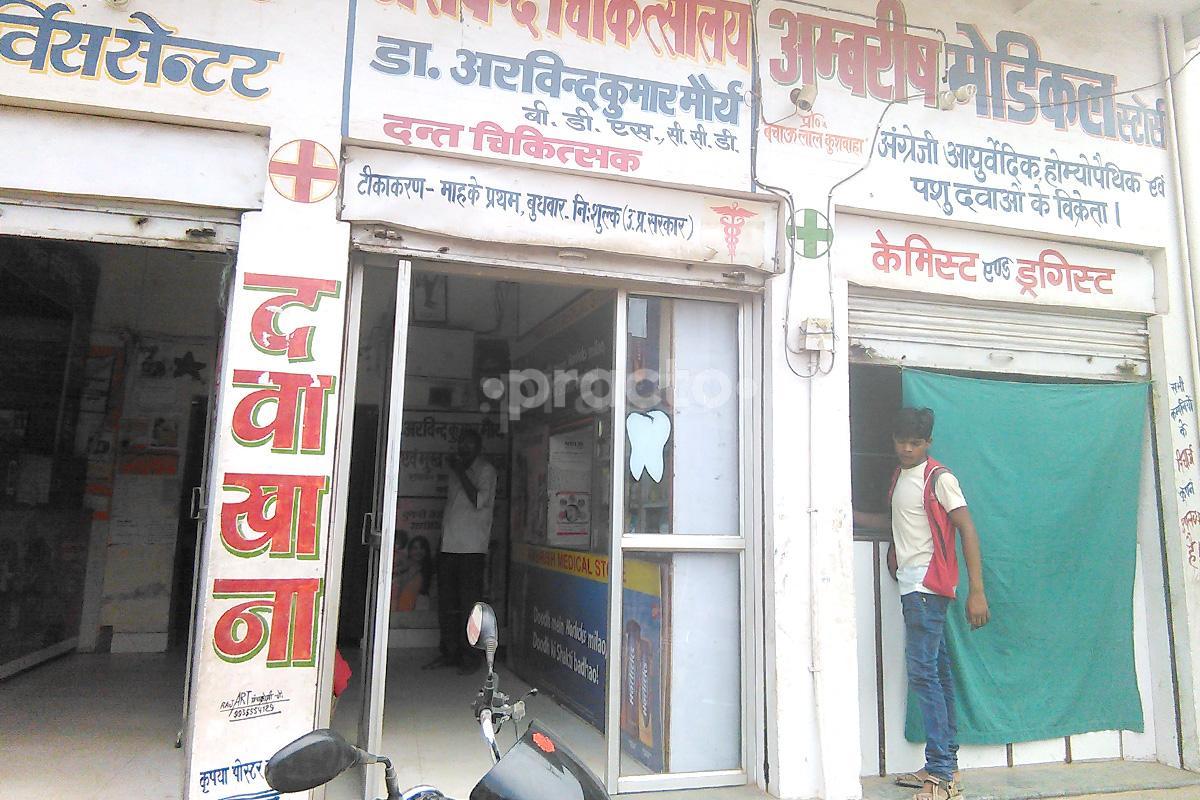 Entrance at Arvind Chikitsalay Vsi Shivpur Varanasi