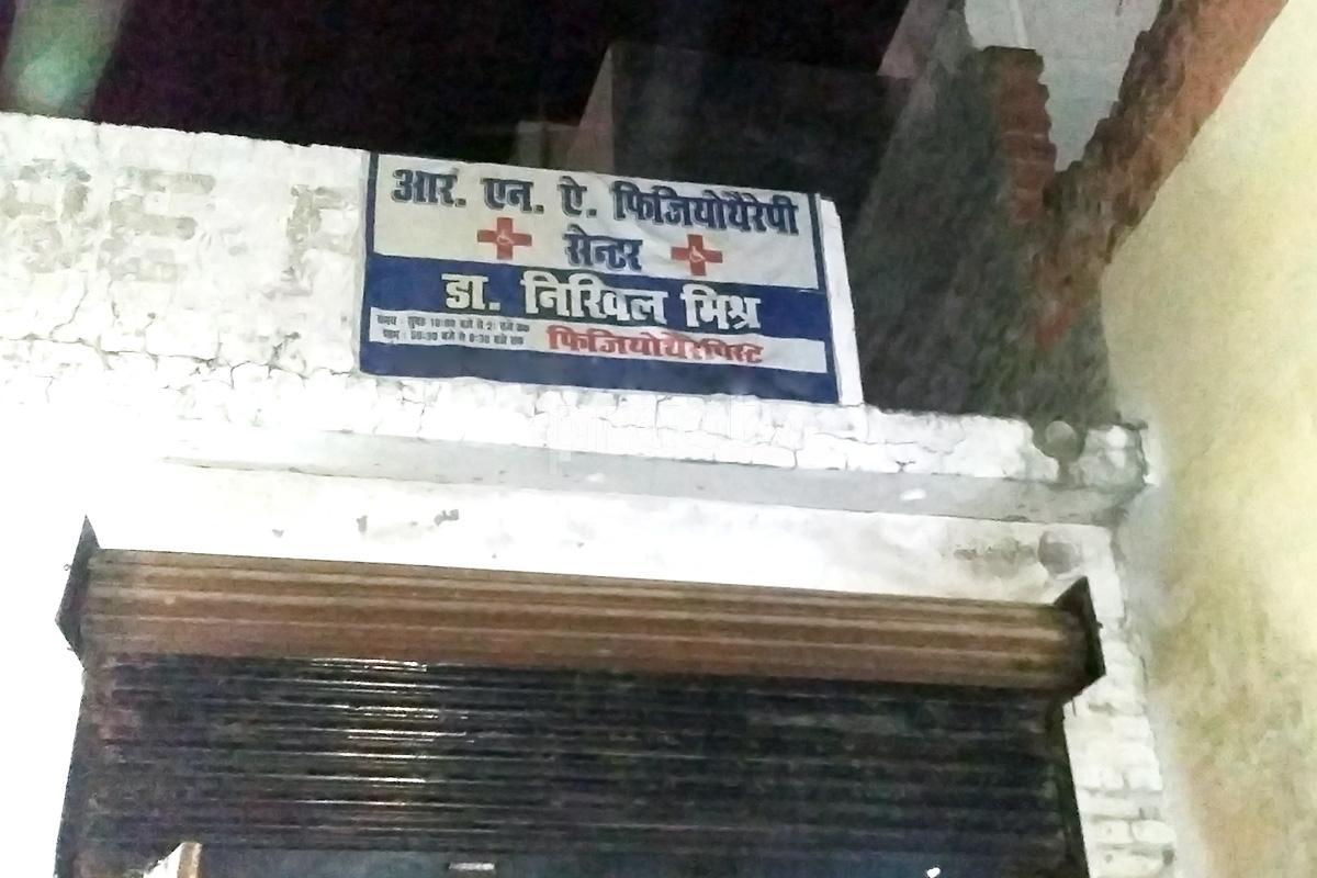 Entrance at R.N.A Physiotherapy Centre Jankipuram Lucknow