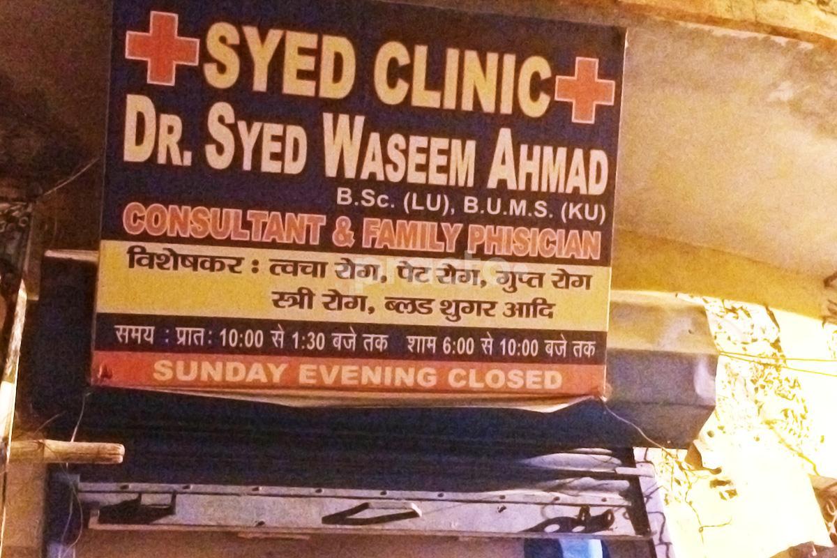 Entrance at Syed Clinic Daliganj Lucknow