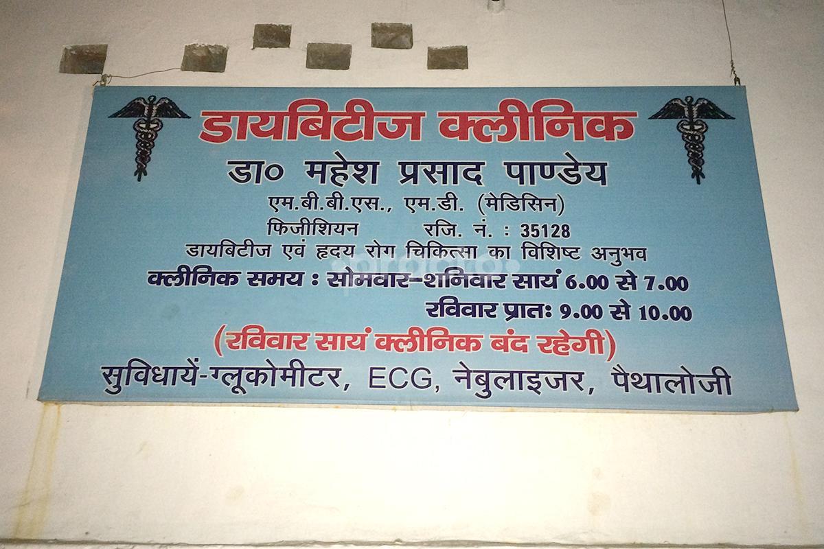 Entrance at Diabetes Clinic Daliganj Lucknow