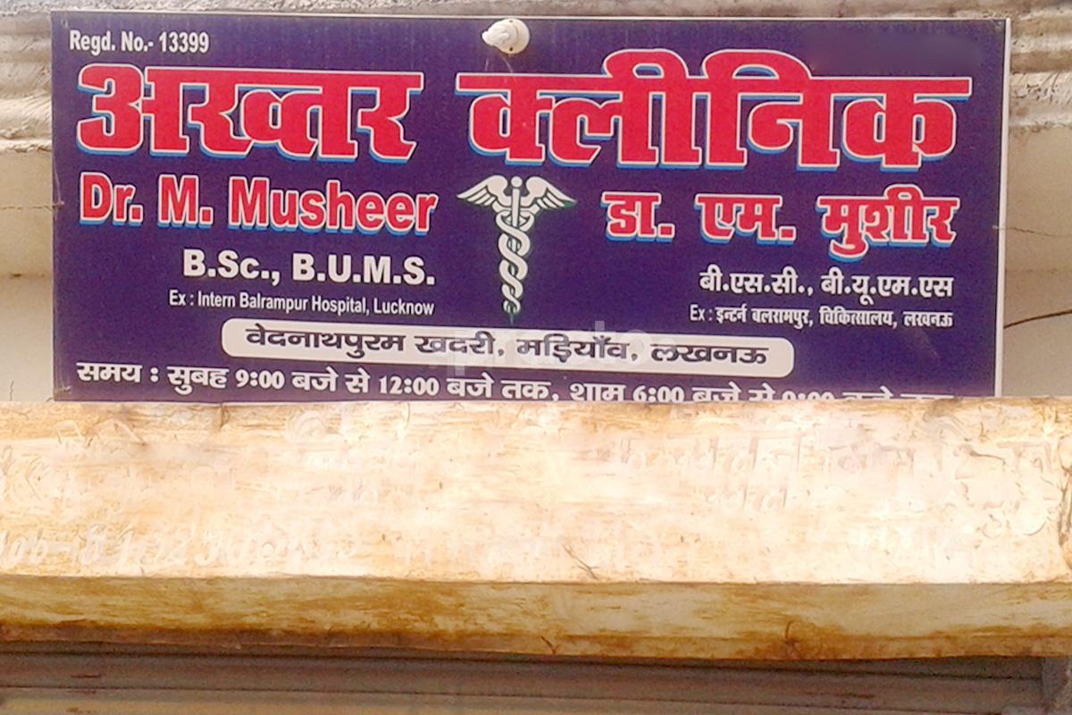Entrance at Akhtar Clinic Madiyaon Lucknow