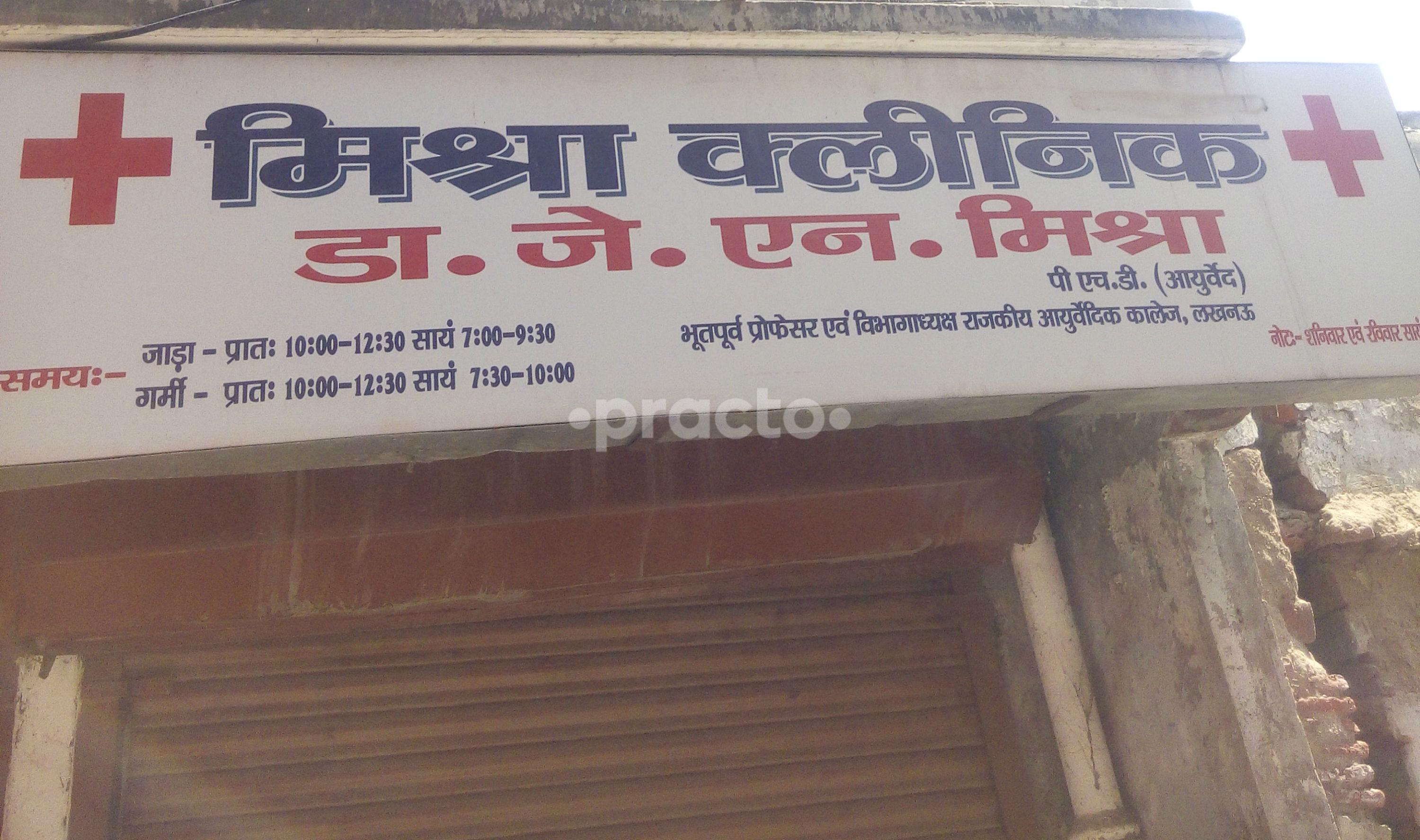 Entrance at Mishra Clinic Saadatganj Lucknow