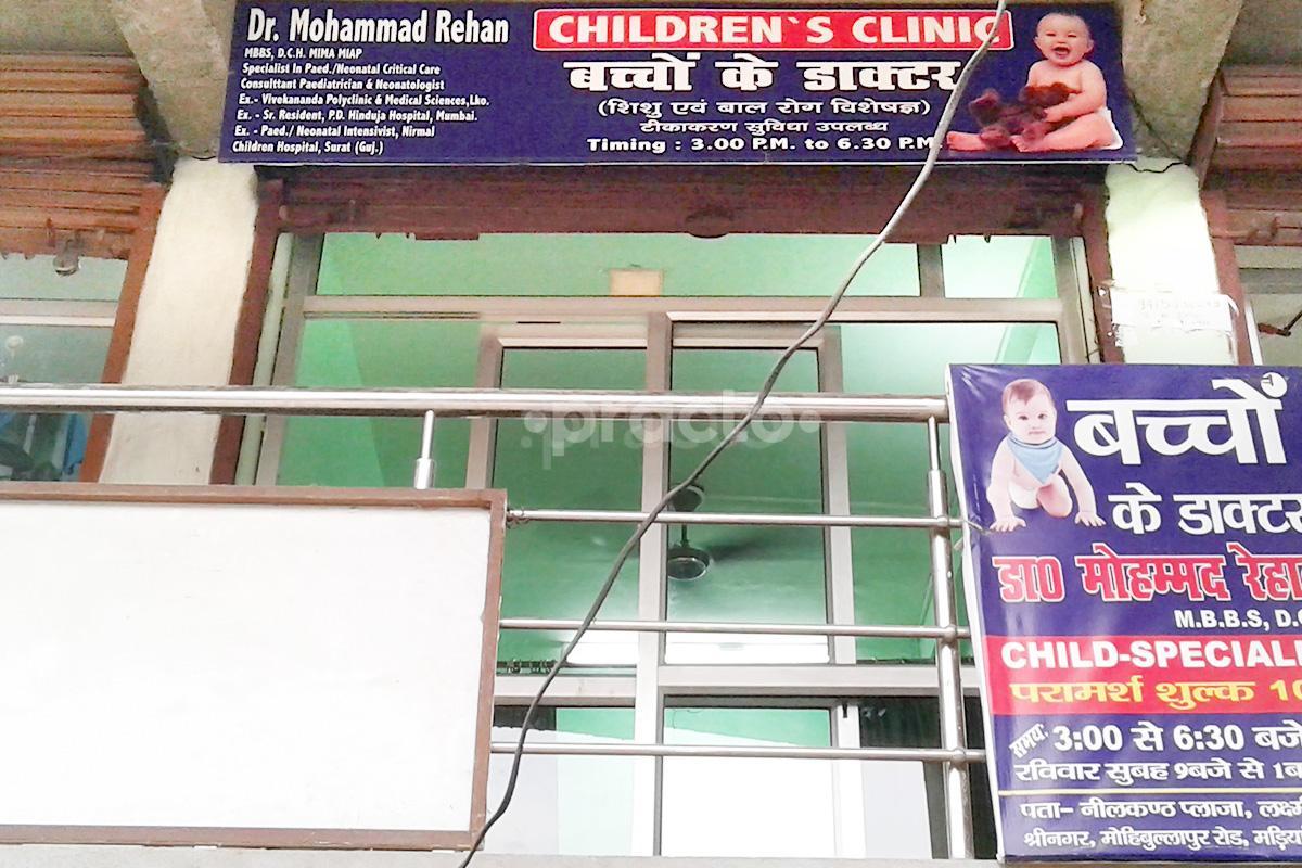 Entrance at Children's Clinic Madiyaon Lucknow