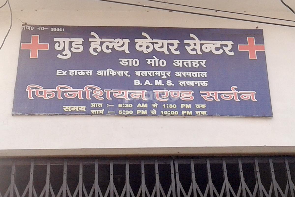 Entrance at Good Health Care Centre  Madiyaon Lucknow