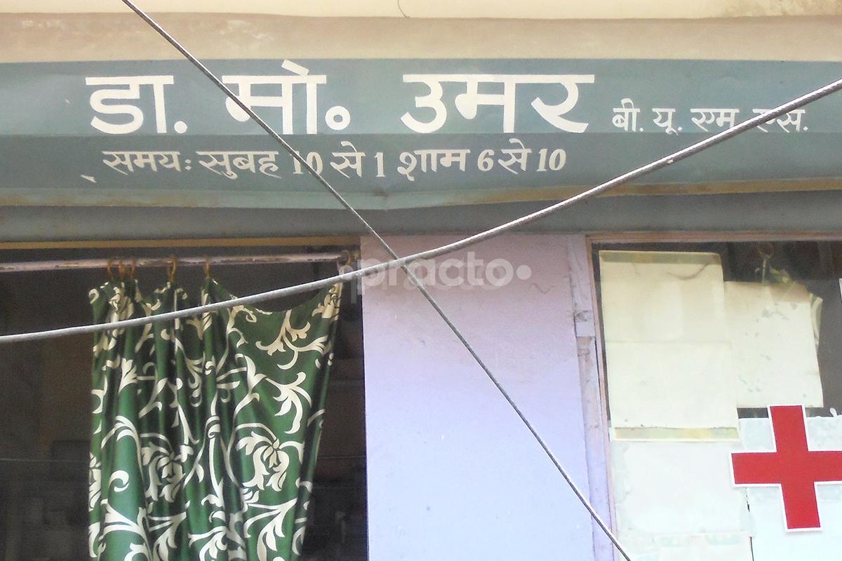 Entrance at Dr. Mohd. Umar Clinic Aminabad Lucknow