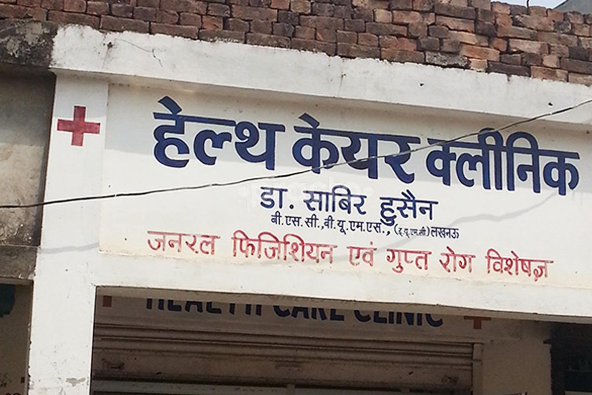 Entrance at Health Care Clinic Kalyanpur Lucknow