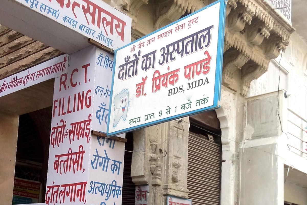 Entrance at Dr.Priyank Pandey's Trust Clinic Jodhpur Cloth Market Jodhpur