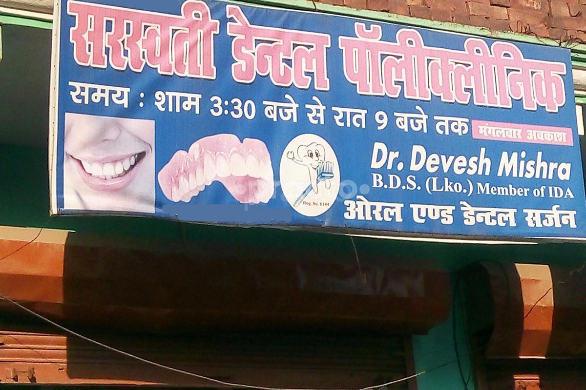 Entrance at Saraswati Dental Clinic Arjunganj Lucknow