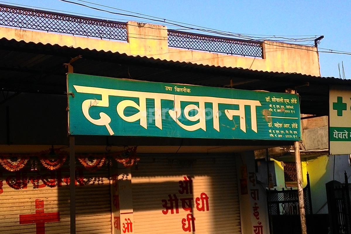 Entrance at Dr. Sonali Shende Clinic Ayodhya Nagar Nagpur