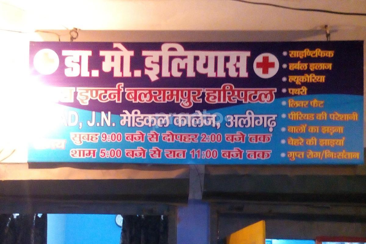 Entrance at Shifa Clinic Saadatganj Lucknow