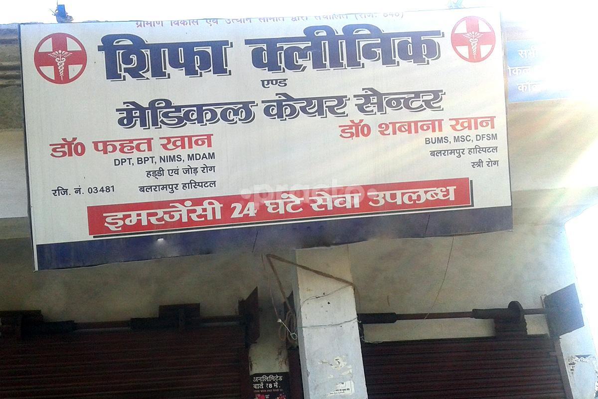 Entrance at Shifa clinic Rajajipuram Lucknow