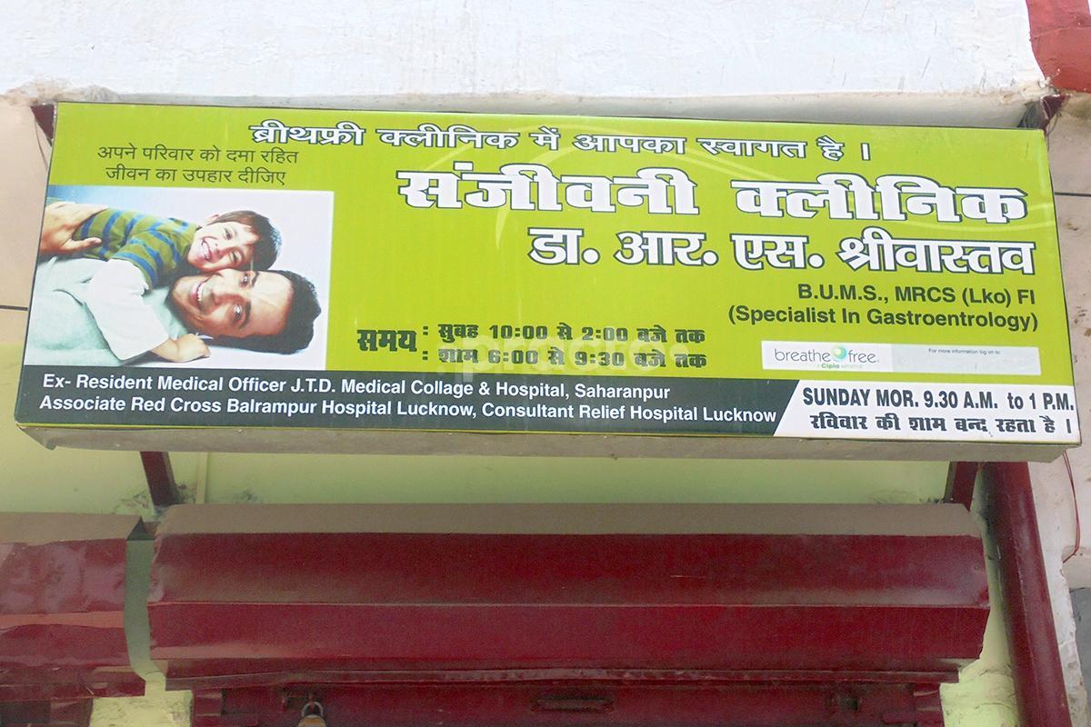 Entrance at Sanjeevani Clinic Aminabad Park Lucknow