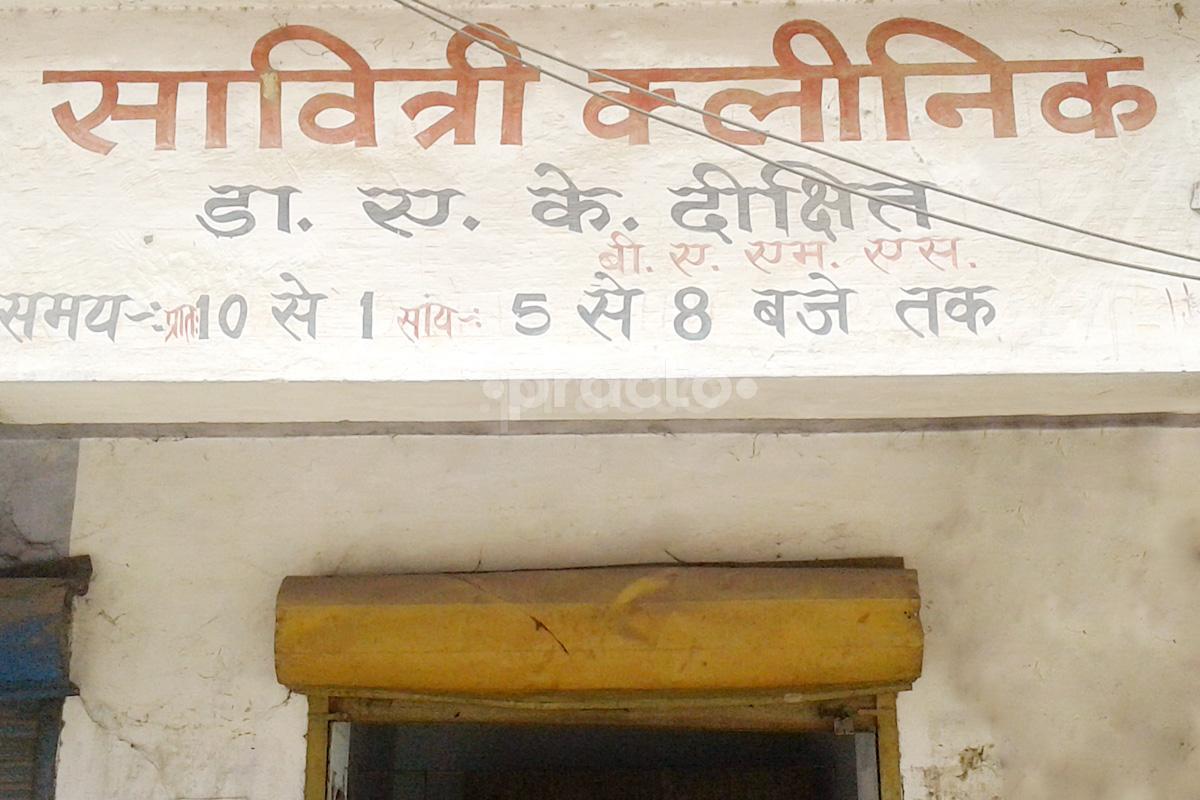 Entrance at Savitri Clinic Madiyaon Lucknow