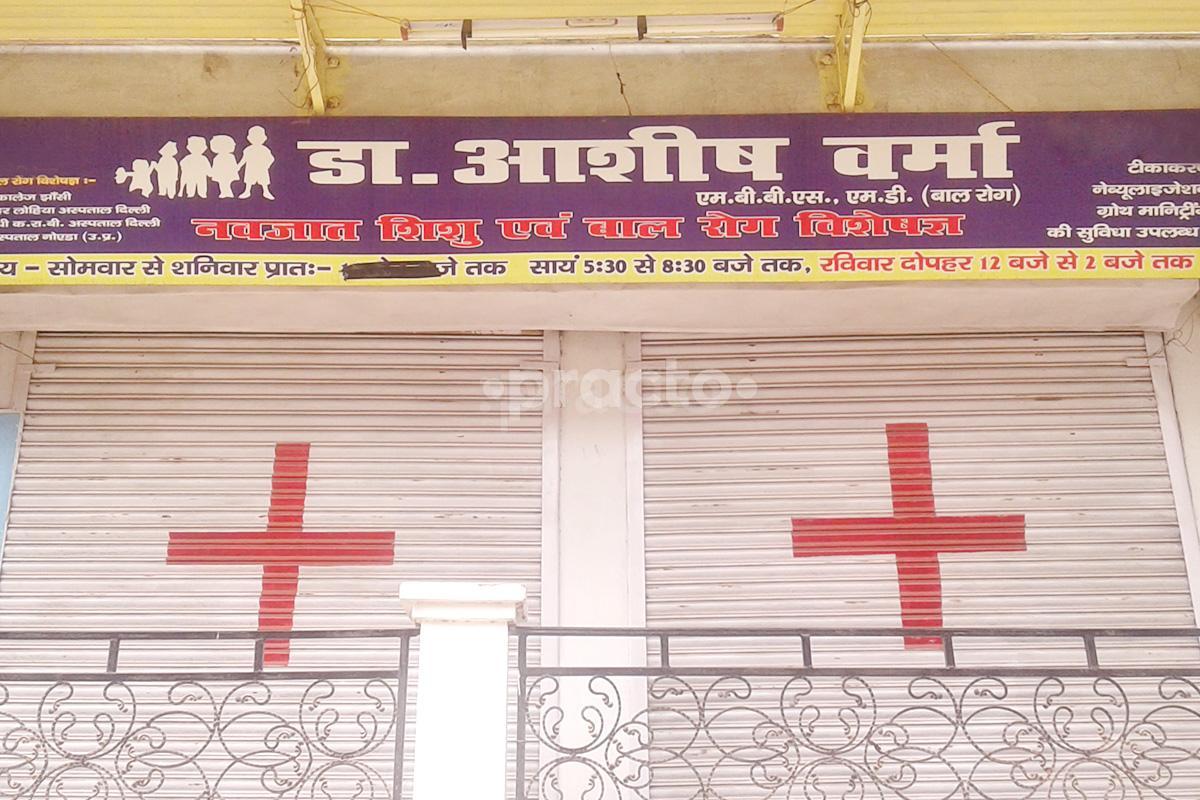 Entrance at Dr. Ashish Verma Clinic Madiyaon Lucknow