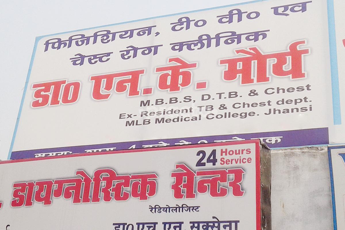 Entrance at Dr. N.K. Maurya Clinic Madiyaon Lucknow