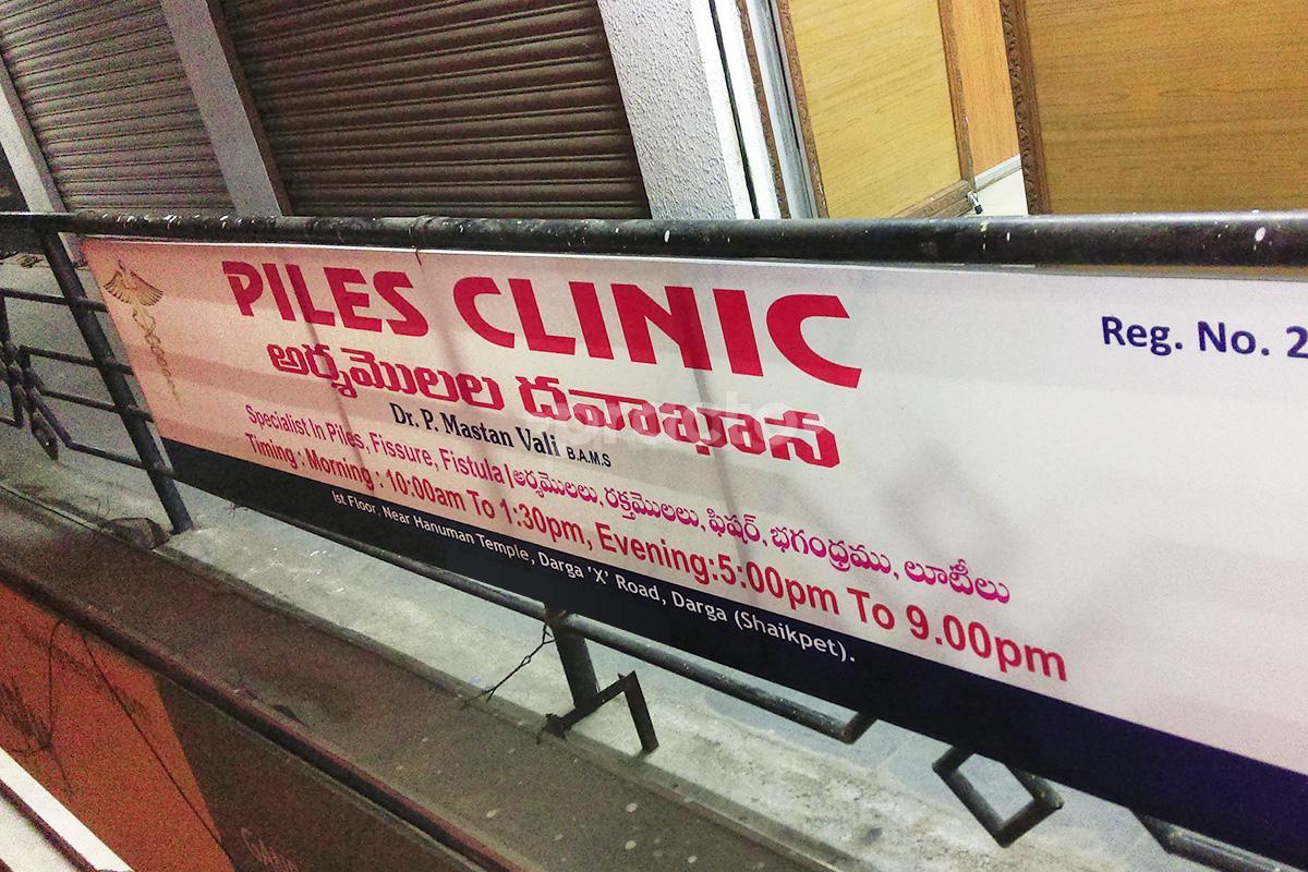 Entrance at Piles Clinic Kukatpally Hyderabad