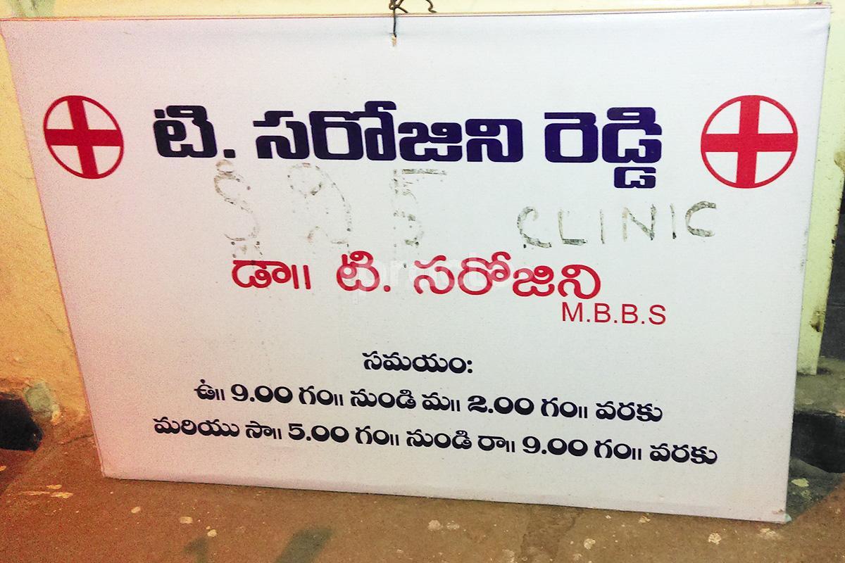 Entrance at Sarojini Devi Clinic Tolichowki Hyderabad