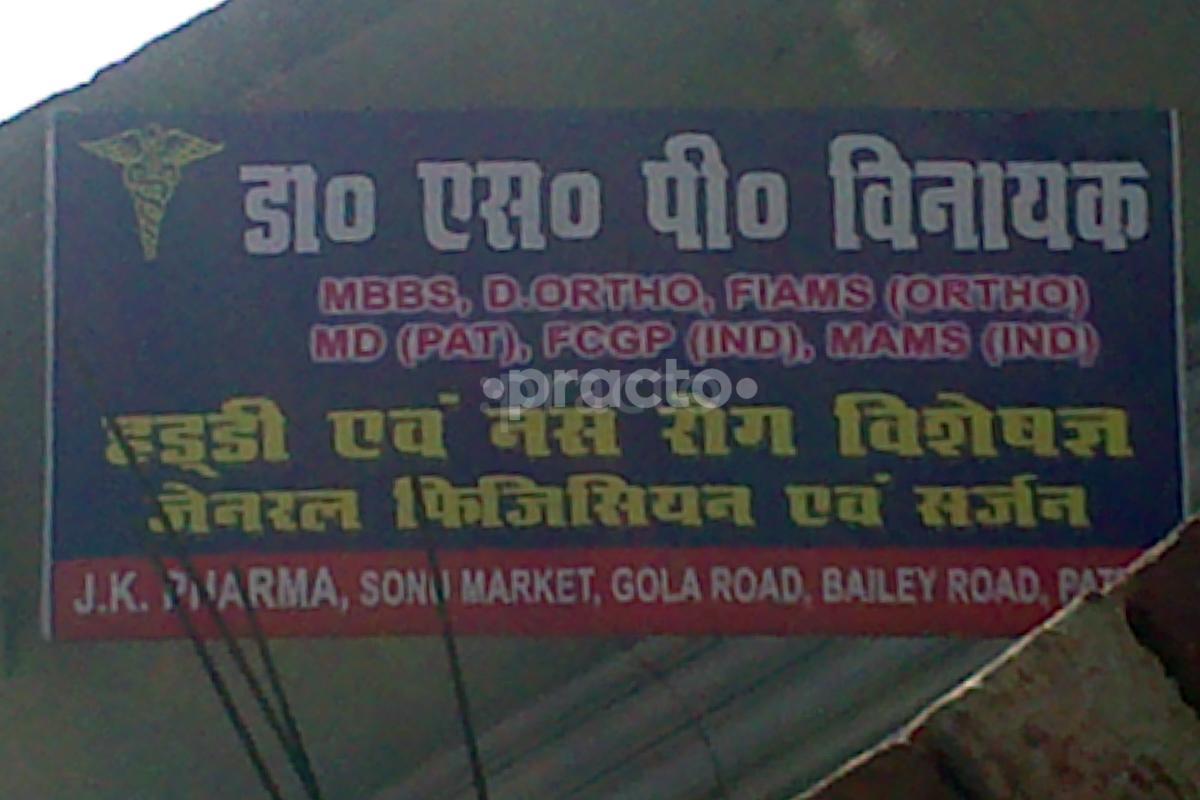 Entrance at Dr. S P Veenayak Clinic Danapur Cantt Patna