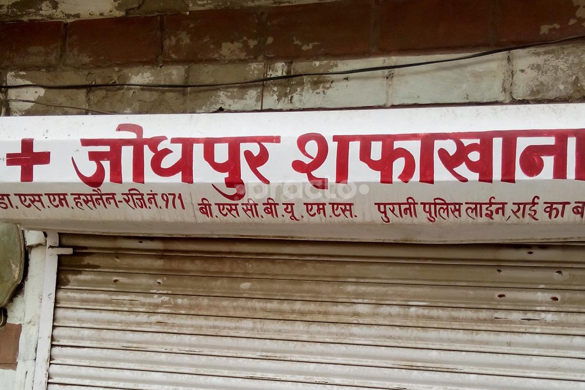 Entrance at Jodhpur Shafakhana Paota Jodhpur