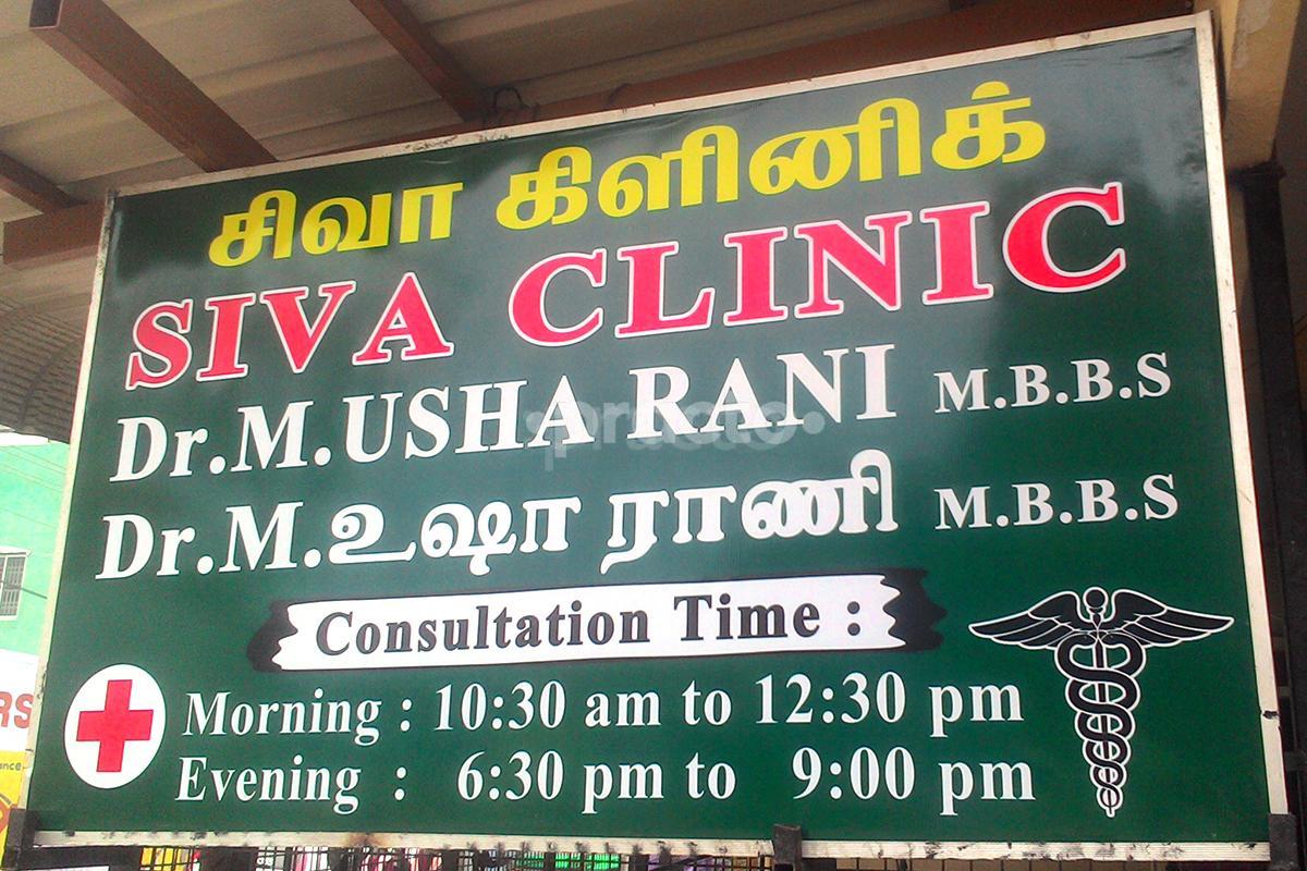 Entrance at Siva Clinic Chromepet Chennai