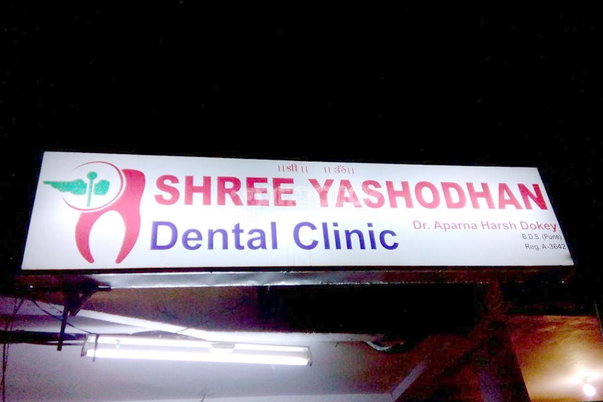 Shri Yashodhan Dental Clinic Rajendra Nagar Indore