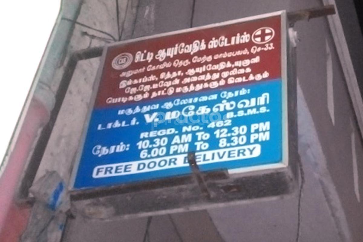 Entrance at City Ayurveda Clinic West Mambalam Chennai