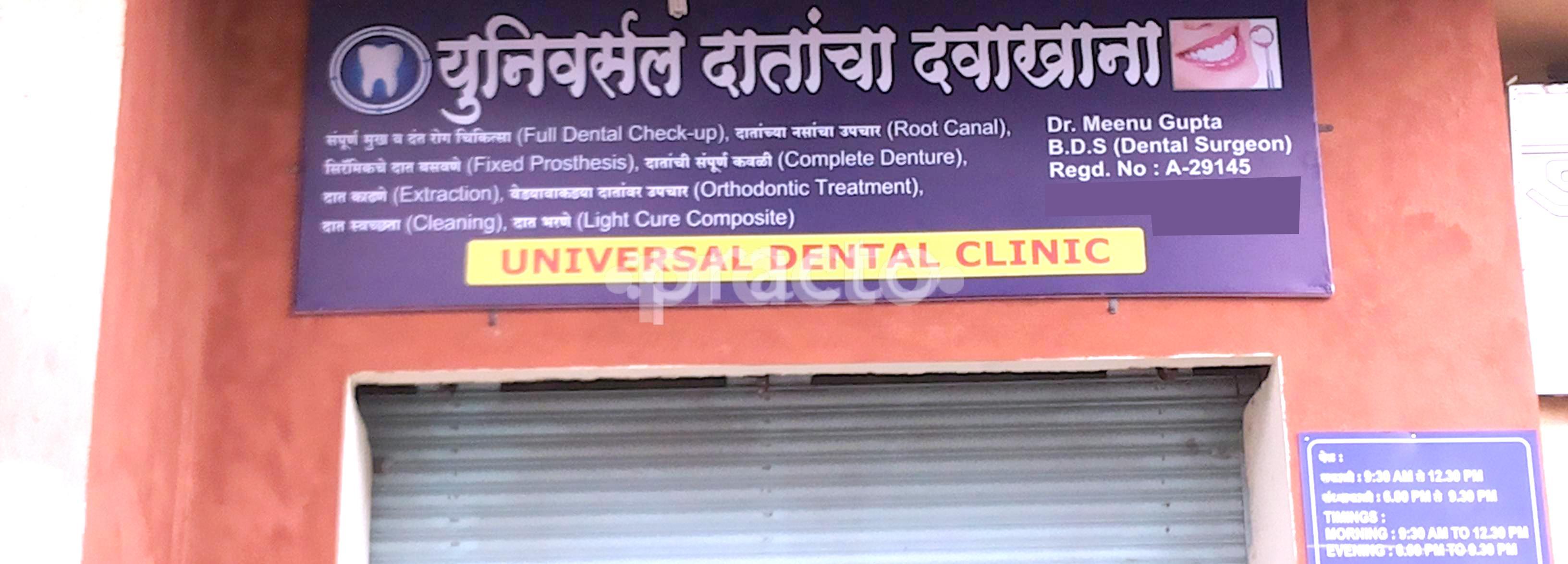 Entrance at Universal Dental Clinic Kharadi Pune