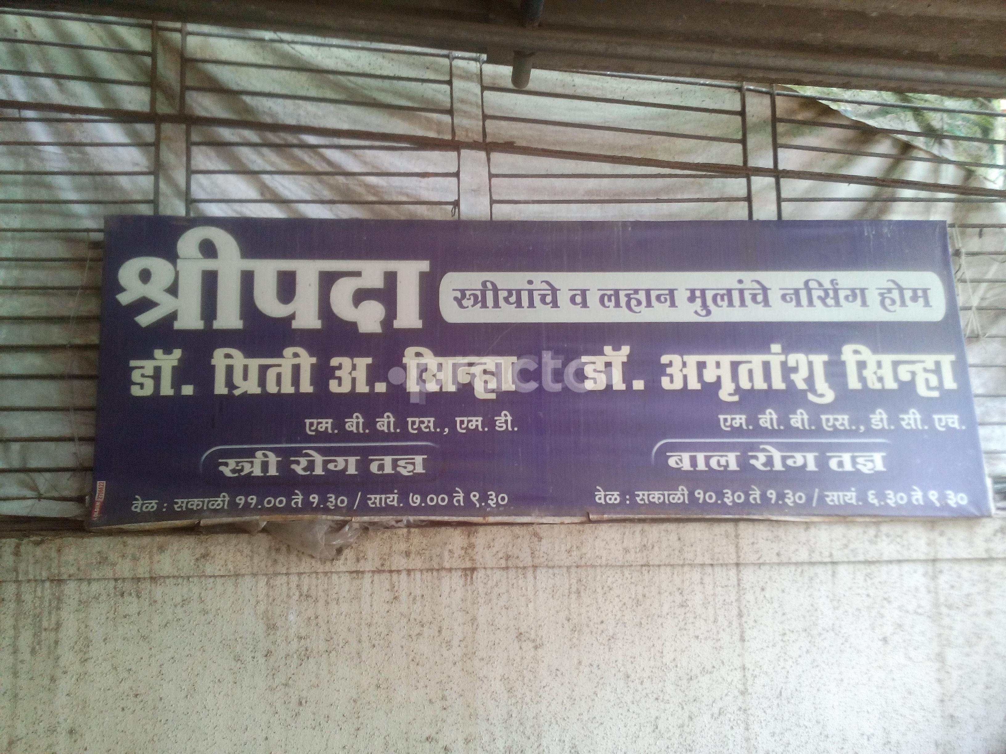 Entrance at Shripada Maternity & Paediatric Nursing Home Kalyan City Thane