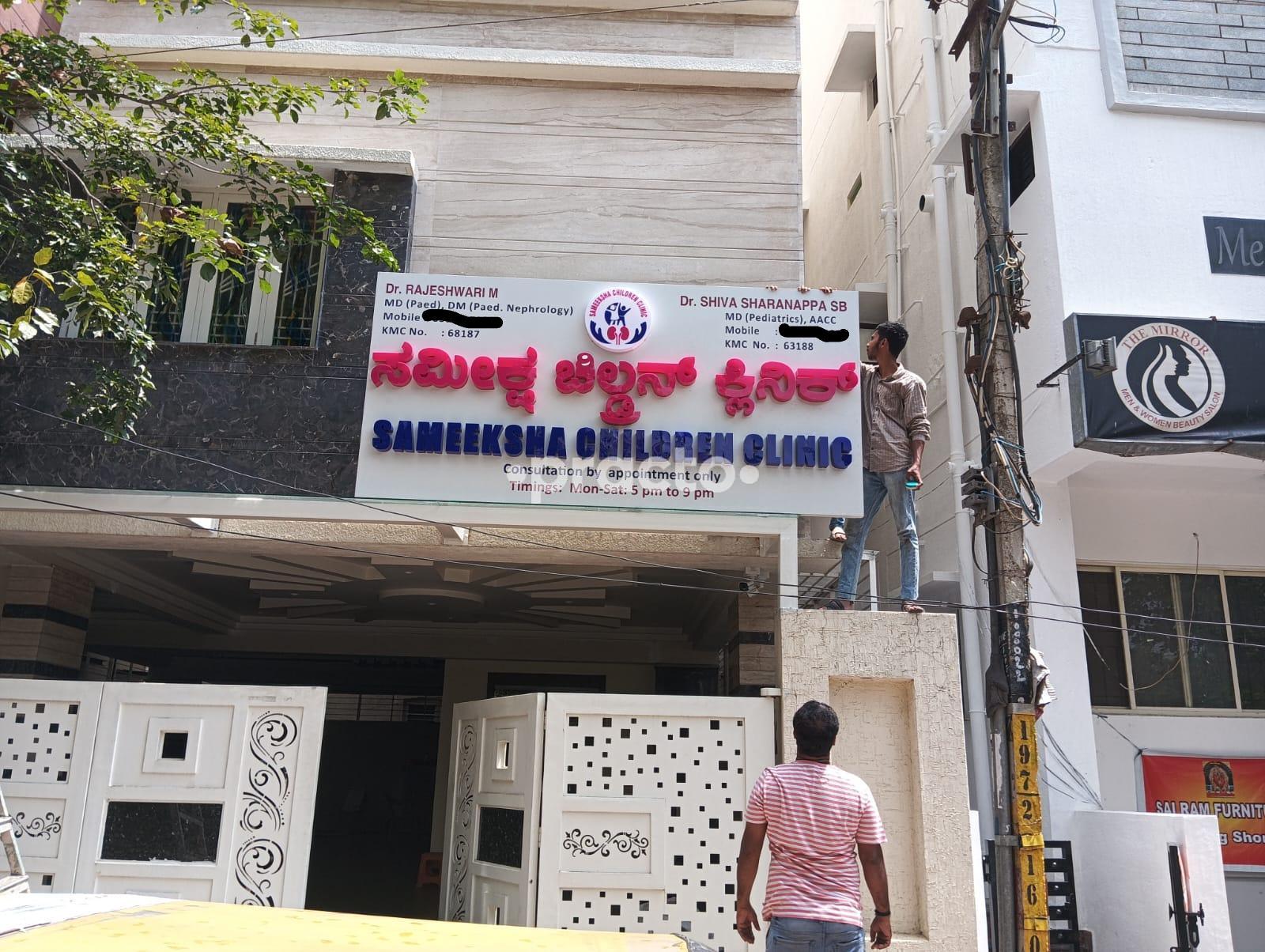 Sameeksha Children Clinic Chikkakallasandra Bangalore