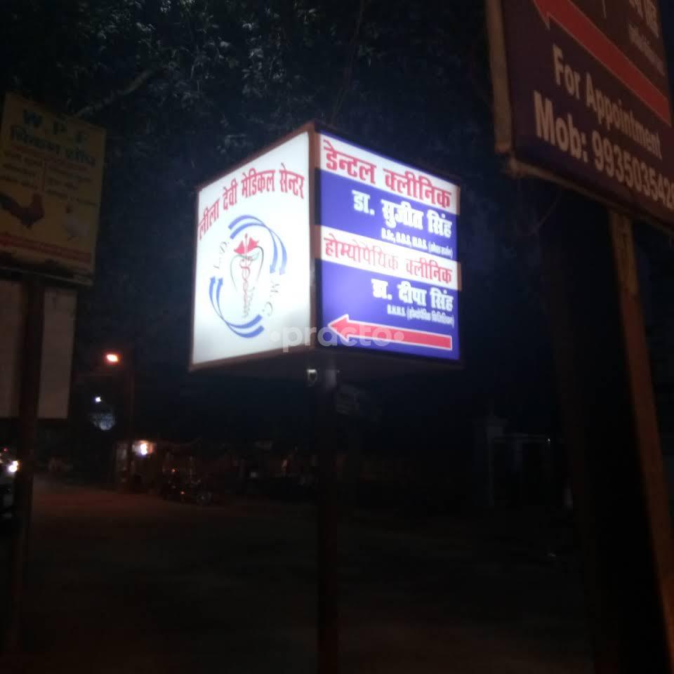 Others at Leela Devi Medical Centre Indira Nagar Lucknow