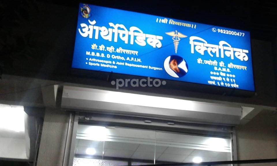 Entrance at Shree Vinayak Orthopaedic Clinic Wakad Pune