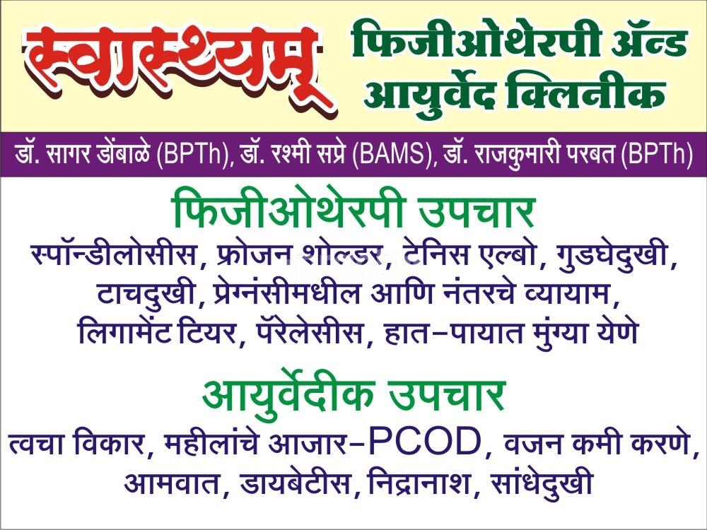 Entrance at Swasthyam Physiotherapy and Ayurveda Clinic  Bibvewadi Pune
