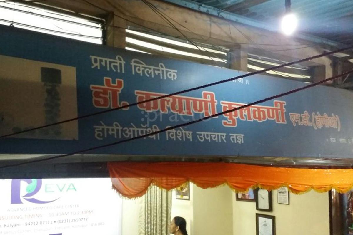 Entrance at Pragati Clinic Rajarampuri Kolhapur